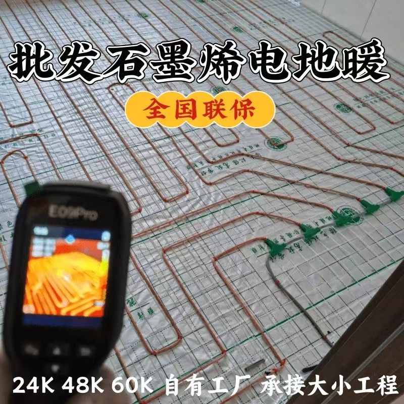 洪洞县 石墨烯电地暖公司哪家好？合理报价深度解析